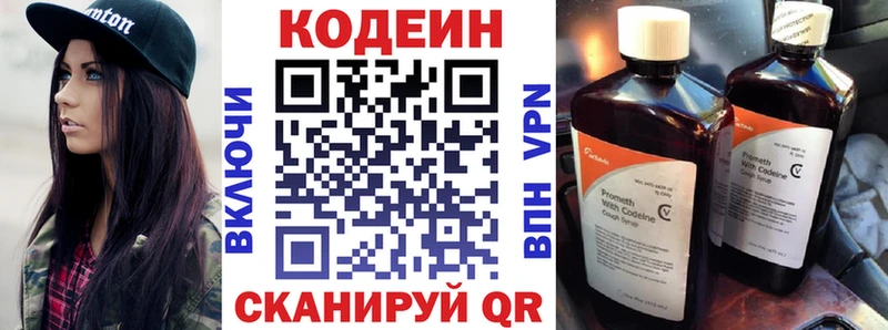 Кодеин напиток Lean (лин)  хочу   Боровск 